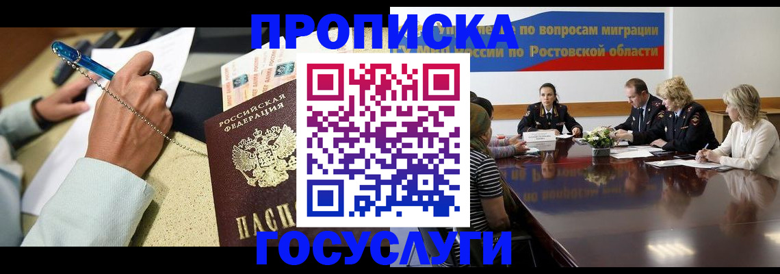 прописка в Клине
