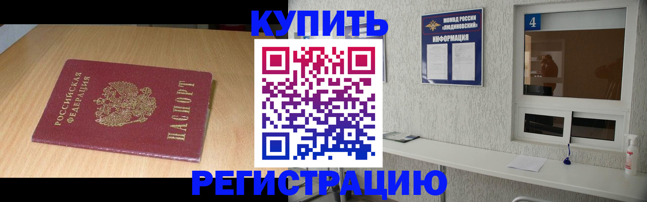 прописка для работы в Клине