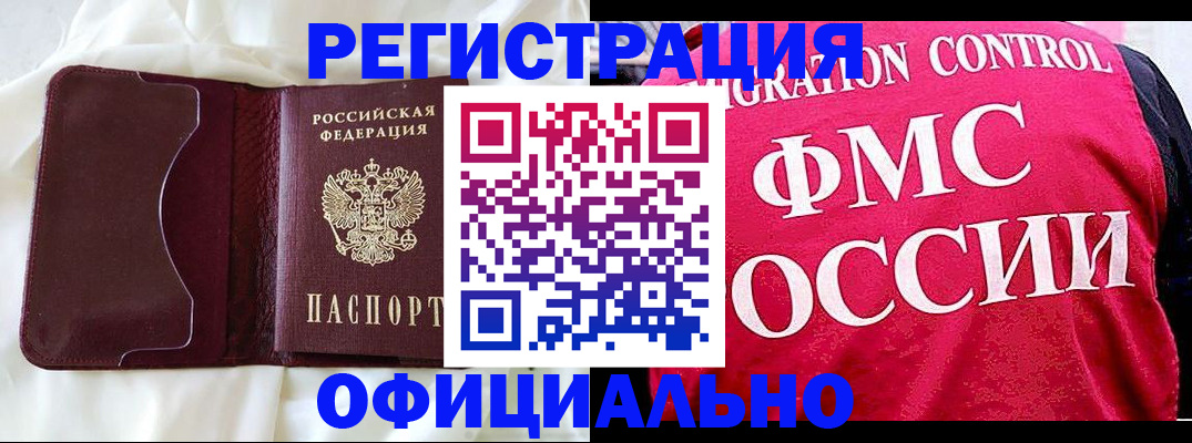 временная регистрация для школы в Клине