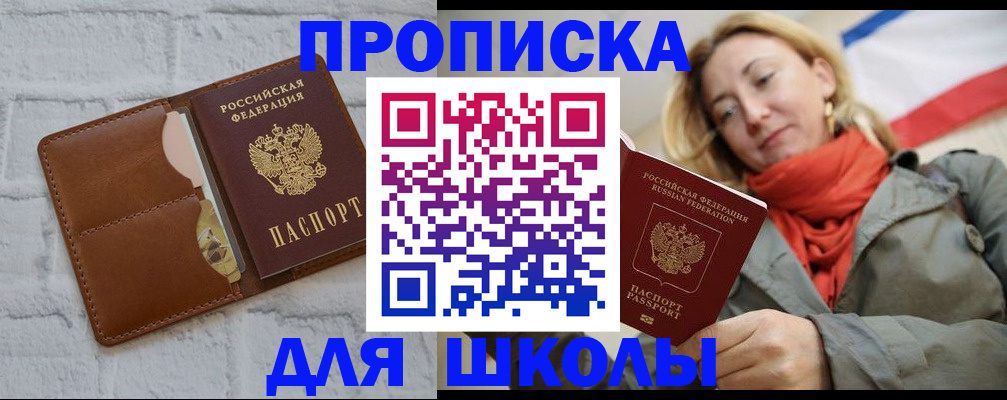 прописка для кредита в Клине