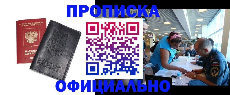 прописка паспорт в Клине